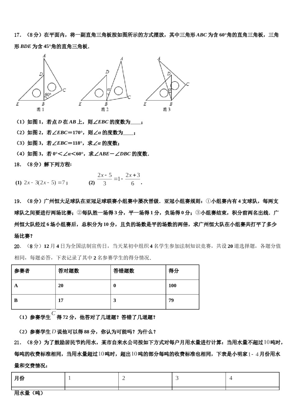 河北省临城县2023年数学七年级第一学期期末监测模拟试题含解析.doc_第3页