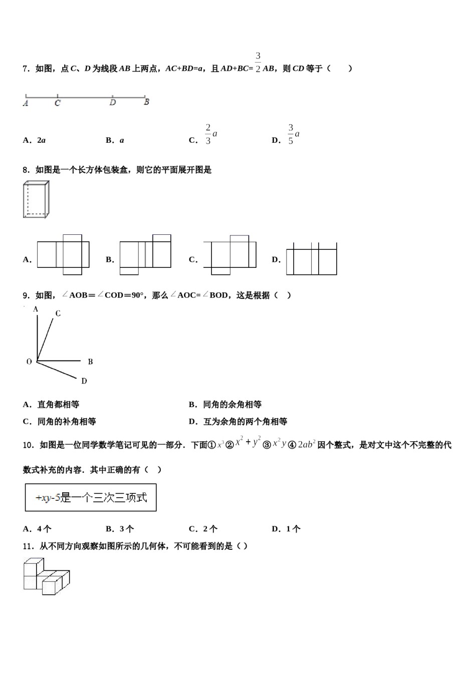 河北省保定市2023-2024学年七年级数学第一学期期末监测模拟试题含解析.doc_第2页