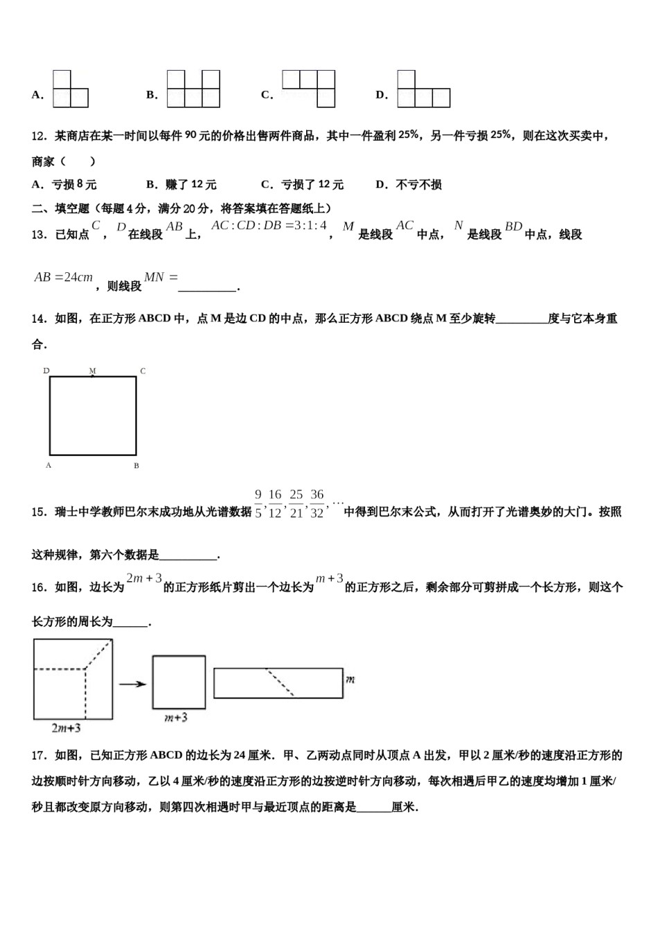河北省保定市2023-2024学年七年级数学第一学期期末监测模拟试题含解析.doc_第3页