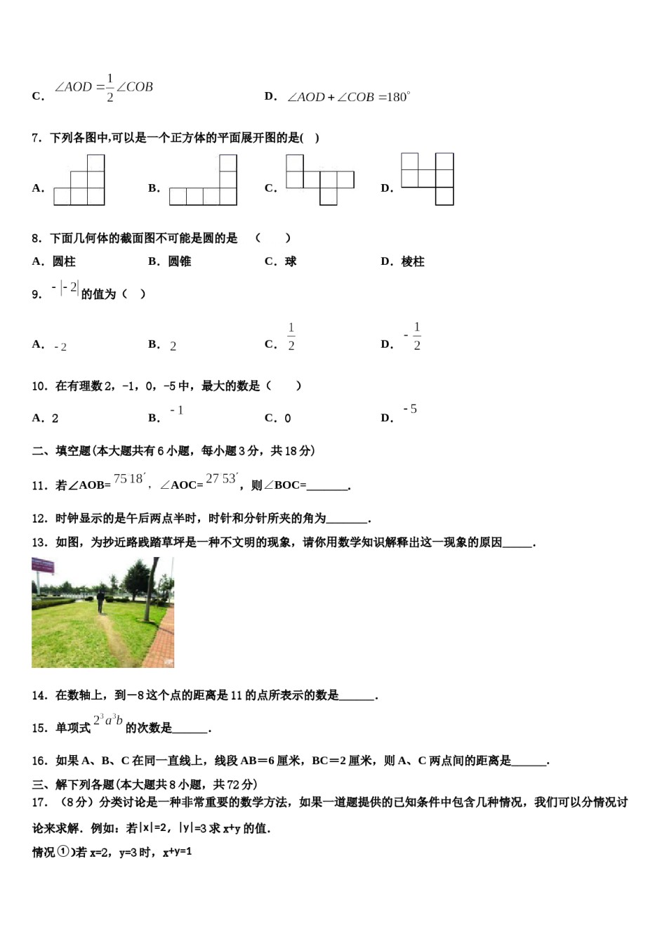 河北省保定市乐凯中学2023年数学七年级第一学期期末综合测试模拟试题含解析.doc_第2页