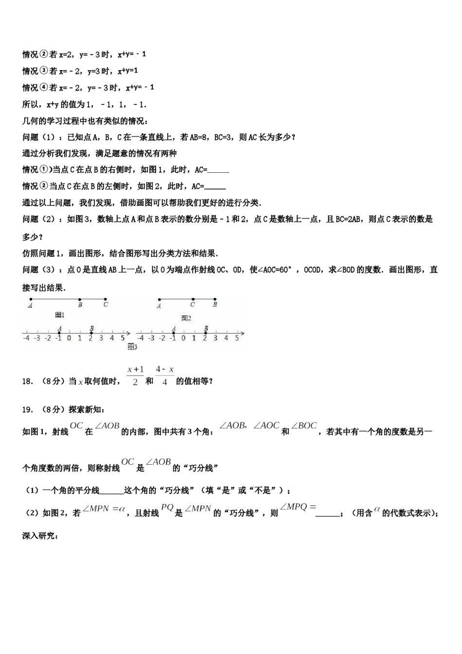河北省保定市乐凯中学2023年数学七年级第一学期期末综合测试模拟试题含解析.doc_第3页