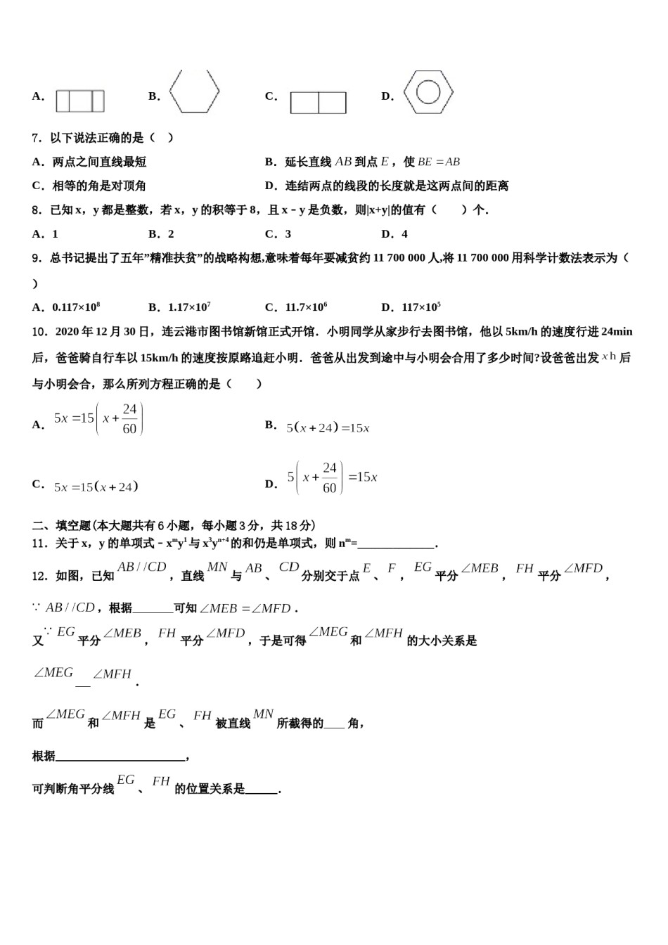 河北省保定市冀英学校2023年数学七年级第一学期期末联考试题含解析.doc_第2页