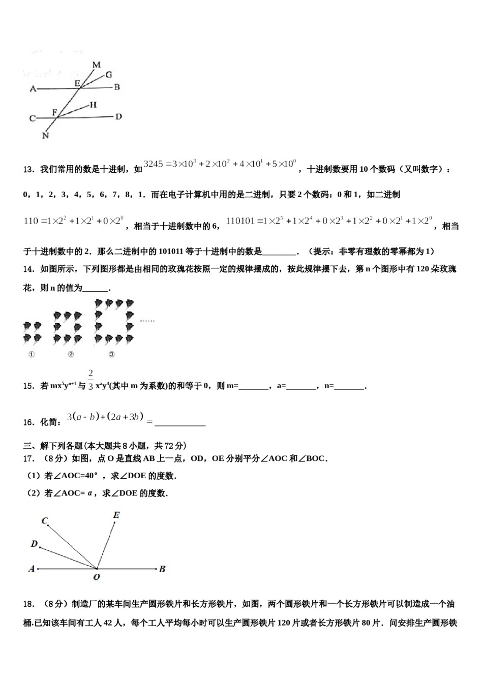 河北省保定市冀英学校2023年数学七年级第一学期期末联考试题含解析.doc_第3页