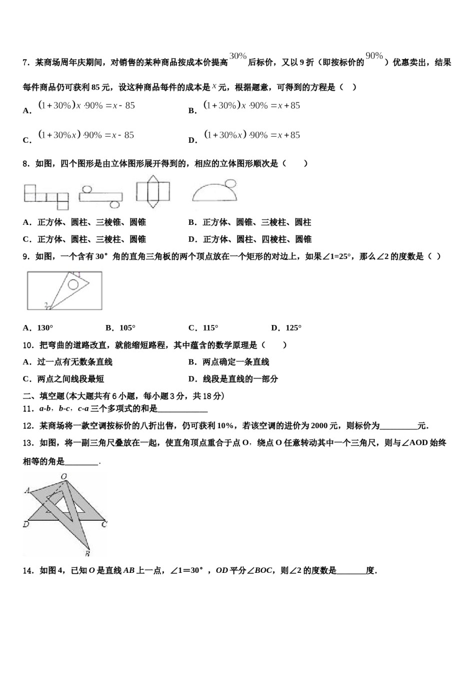 河北省保定市名校2023年数学七上期末学业质量监测试题含解析.doc_第2页