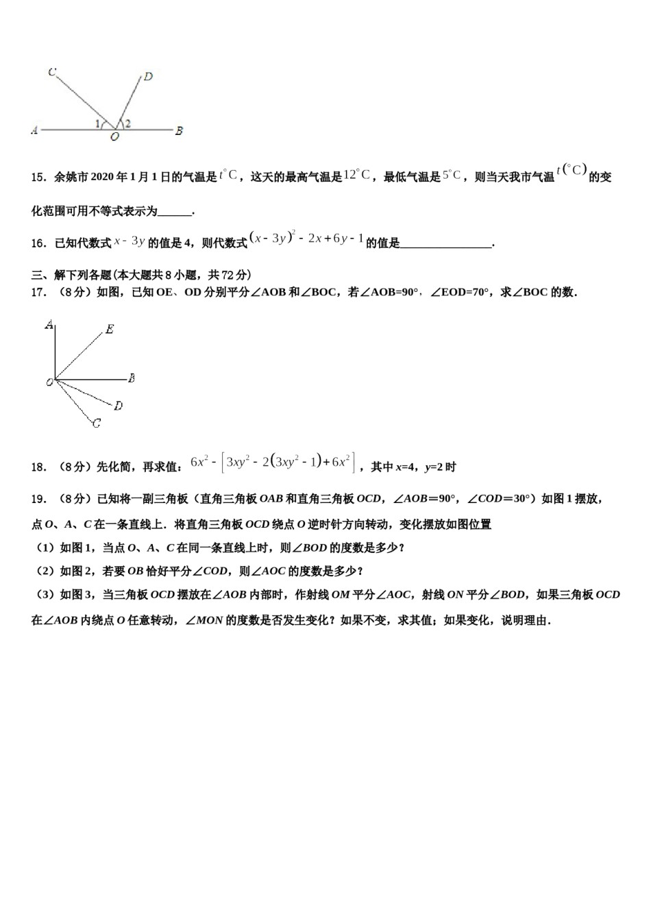 河北省保定市名校2023年数学七上期末学业质量监测试题含解析.doc_第3页