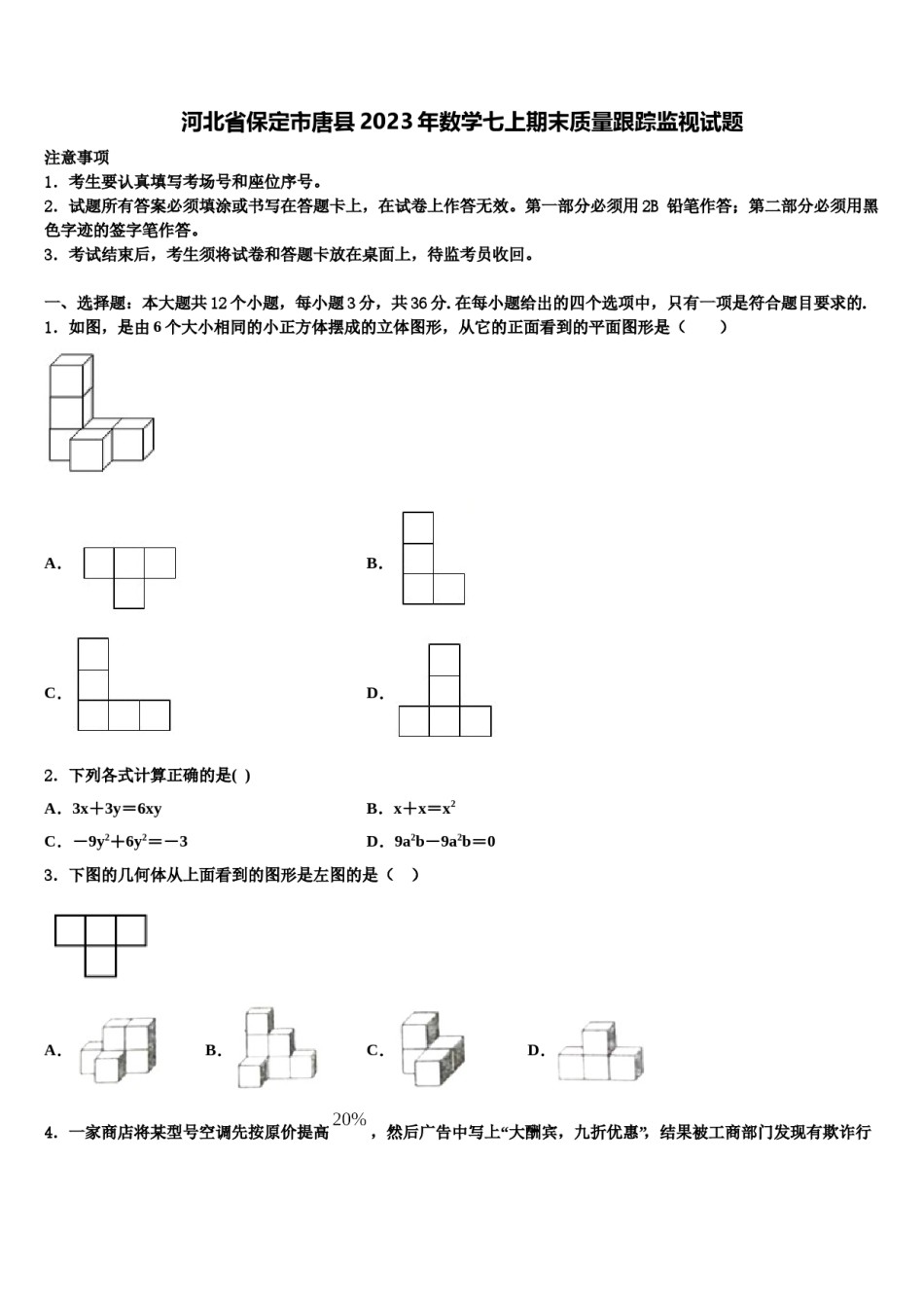 河北省保定市唐县2023年数学七上期末质量跟踪监视试题含解析.doc_第1页