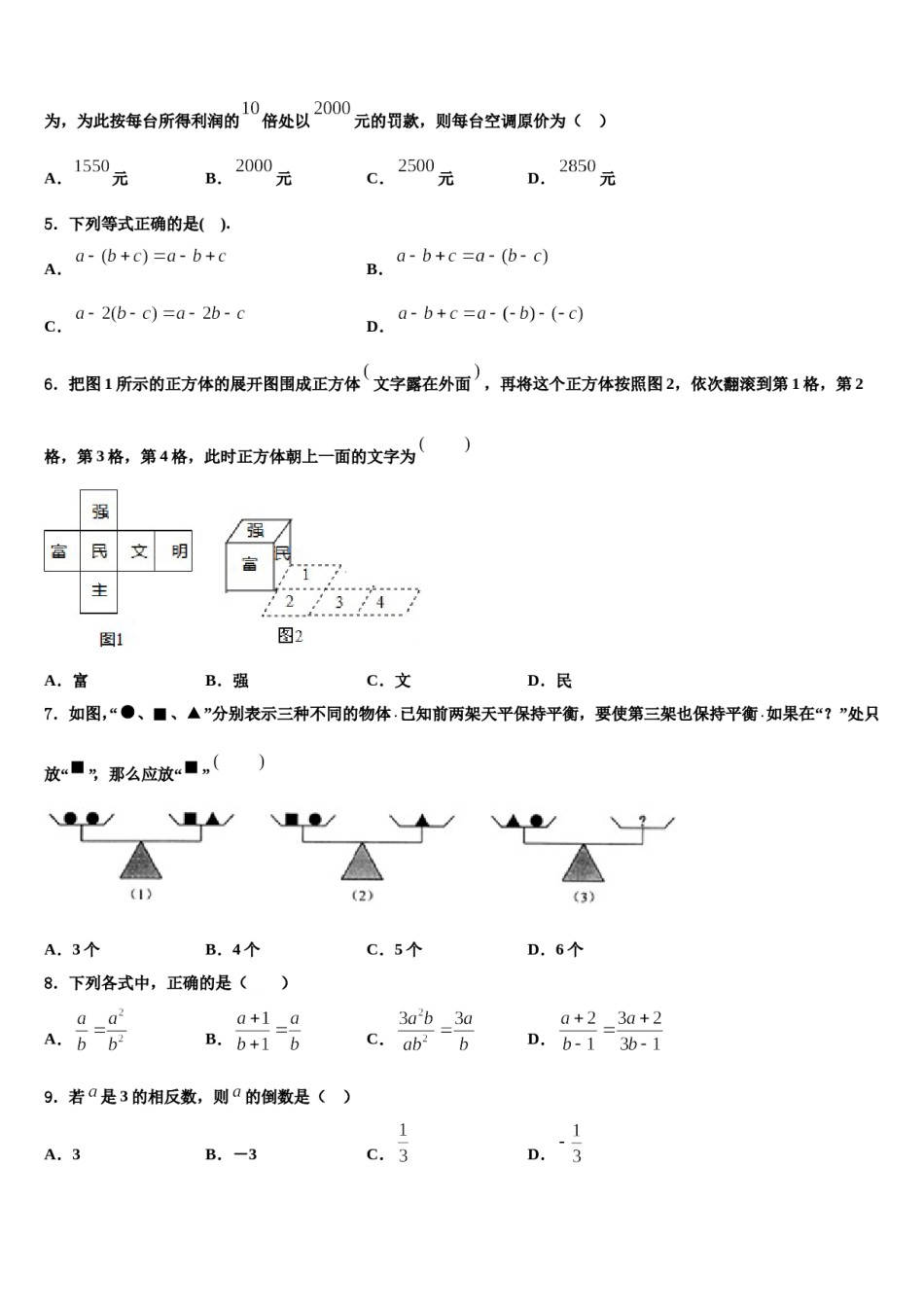 河北省保定市唐县2023年数学七上期末质量跟踪监视试题含解析.doc_第2页