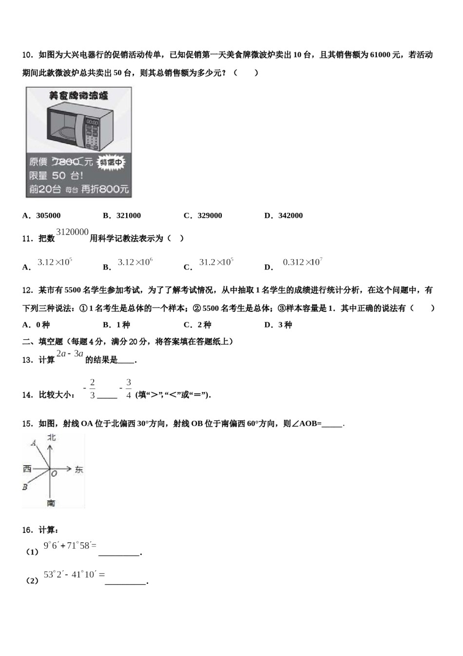 河北省保定市唐县2023年数学七上期末质量跟踪监视试题含解析.doc_第3页
