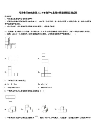 河北省保定市唐县2023年数学七上期末质量跟踪监视试题含解析.doc