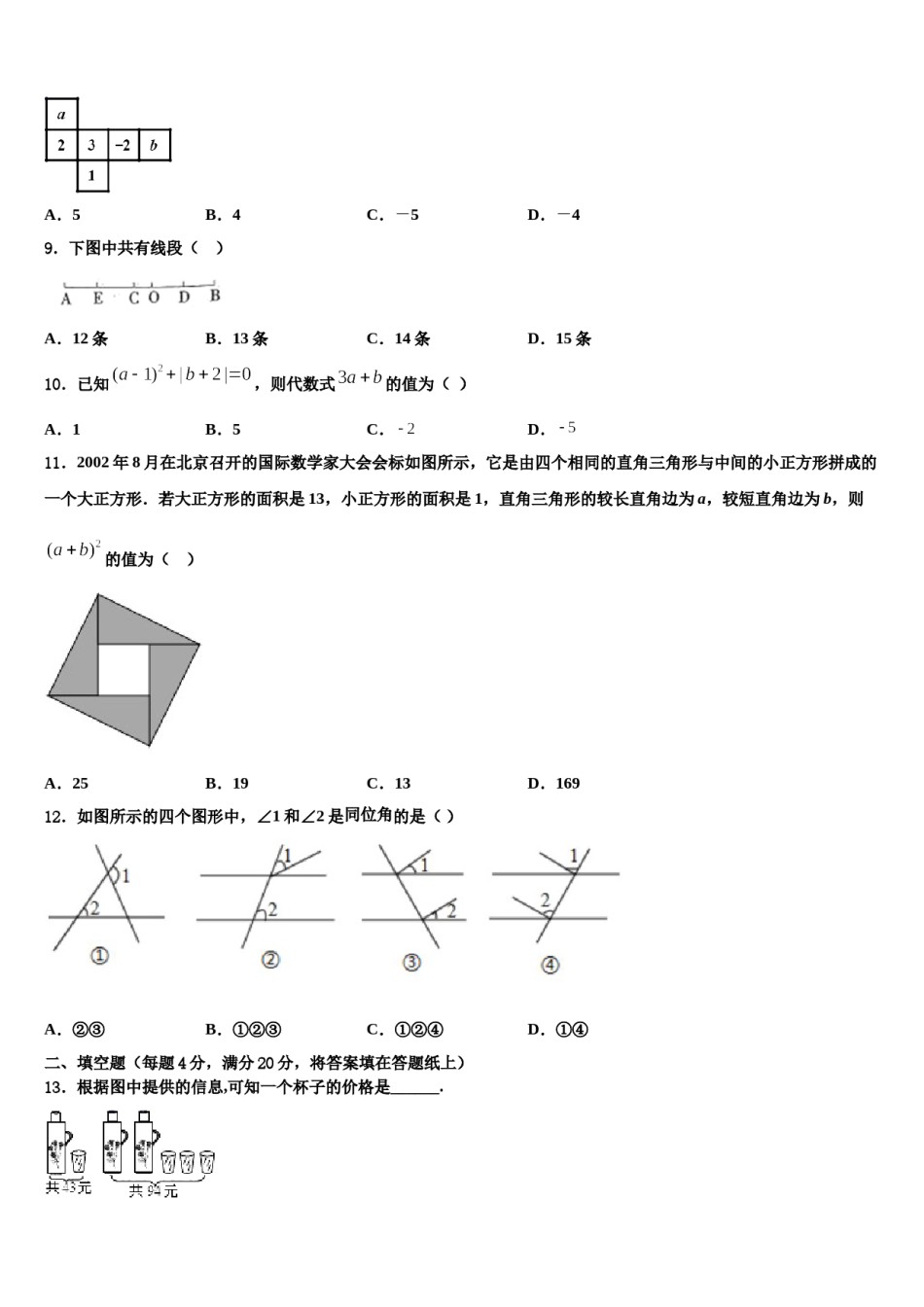 河北省保定市安国市2023-2024学年数学七上期末学业水平测试模拟试题含解析.doc_第2页