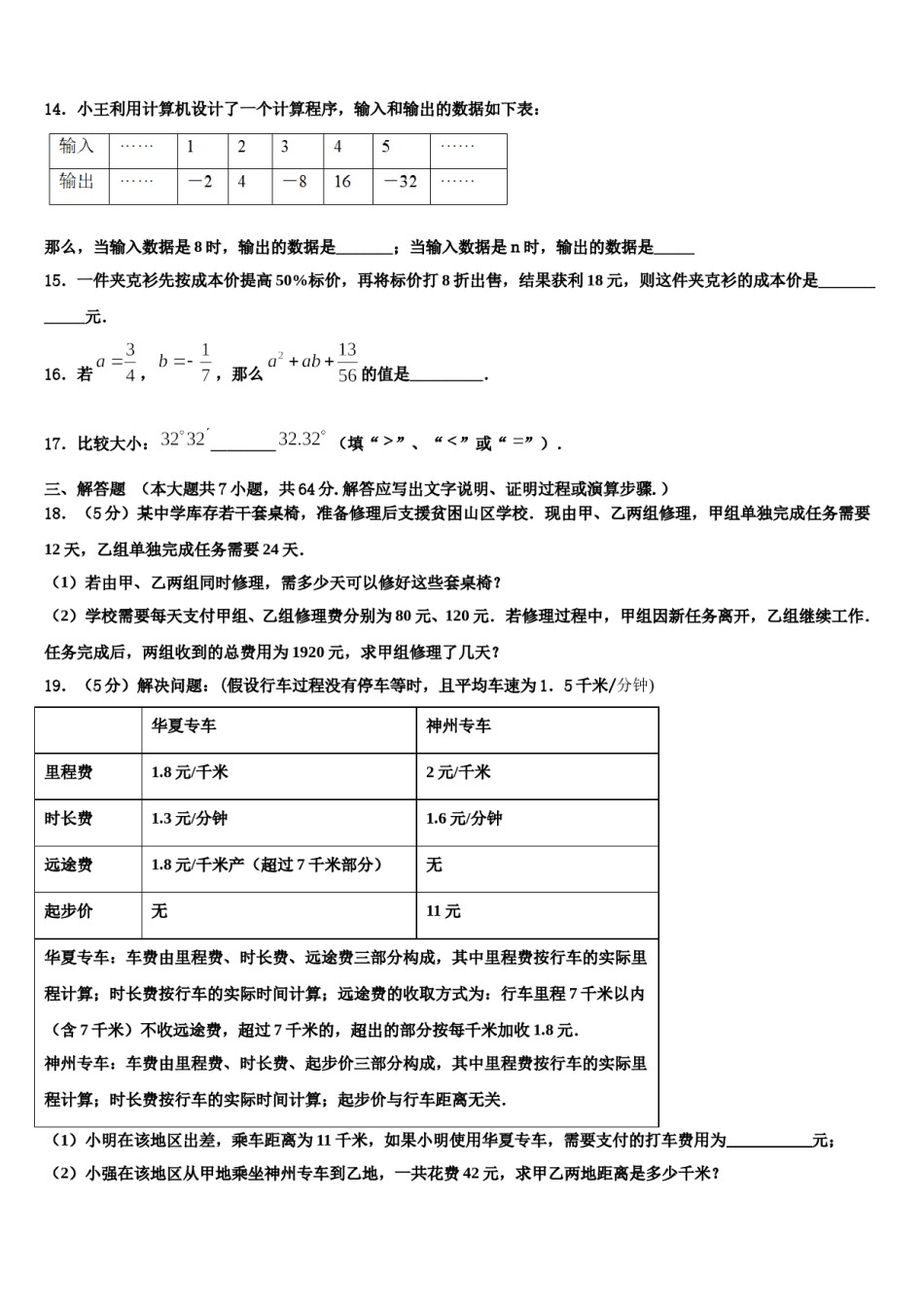 河北省保定市安国市2023-2024学年数学七上期末学业水平测试模拟试题含解析.doc_第3页