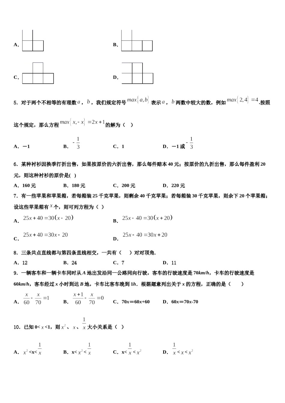 河北省保定市定兴二中学三校区2023年数学七上期末检测试题含解析.doc_第2页