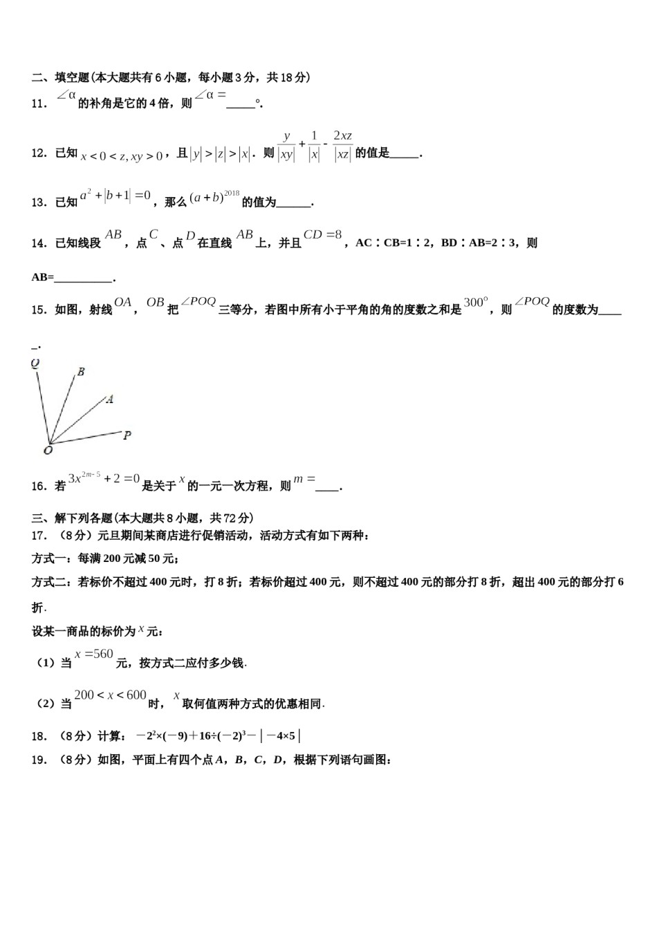 河北省保定市定兴二中学三校区2023年数学七上期末检测试题含解析.doc_第3页