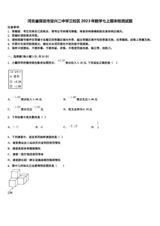 河北省保定市定兴二中学三校区2023年数学七上期末检测试题含解析.doc