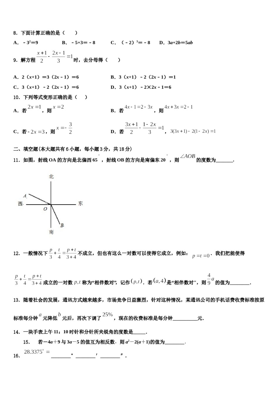 河北省保定市定州市2023-2024学年数学七年级第一学期期末考试试题含解析.doc_第2页