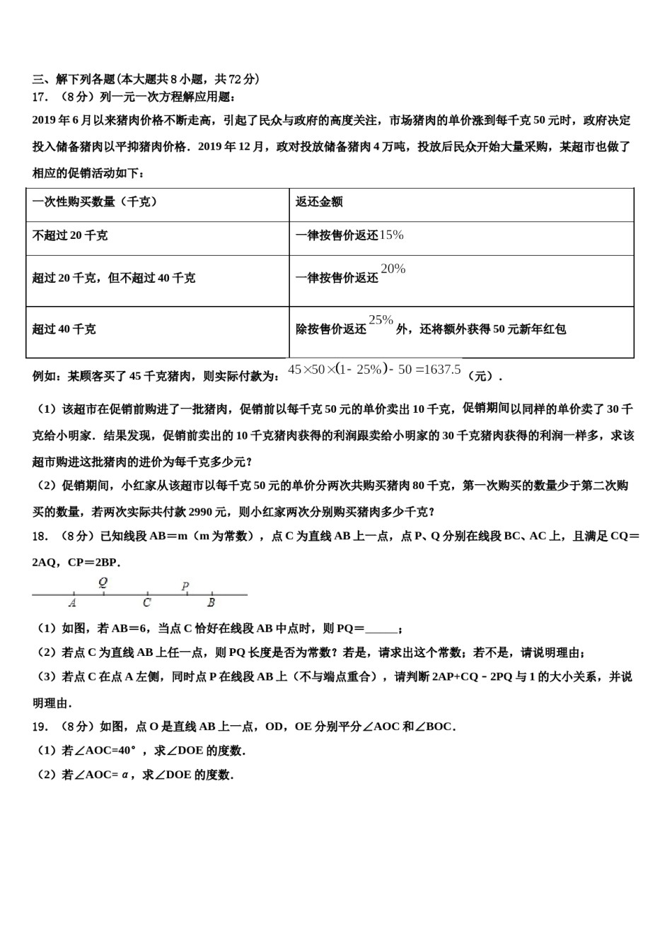 河北省保定市定州市2023-2024学年数学七年级第一学期期末考试试题含解析.doc_第3页