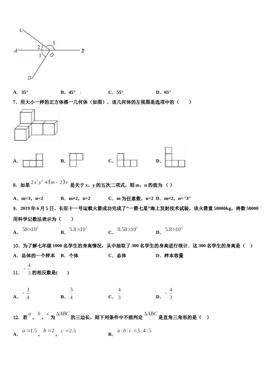 河北省保定市竞秀区2023年七年级数学第一学期期末质量检测试题含解析.doc_第2页