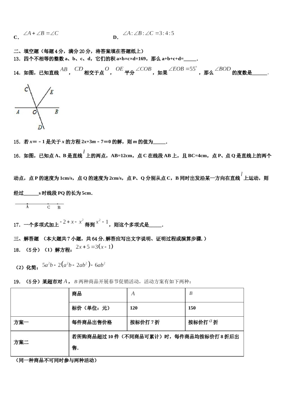 河北省保定市竞秀区2023年七年级数学第一学期期末质量检测试题含解析.doc_第3页