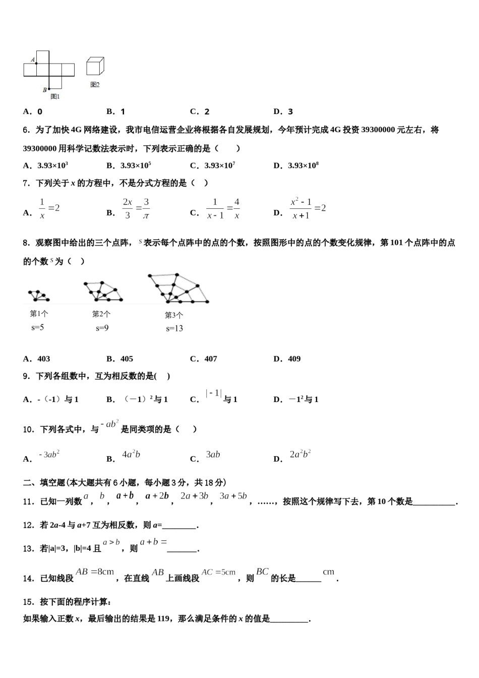 河北省保定市竞秀区乐凯中学2023年数学七年级第一学期期末监测试题含解析.doc_第2页