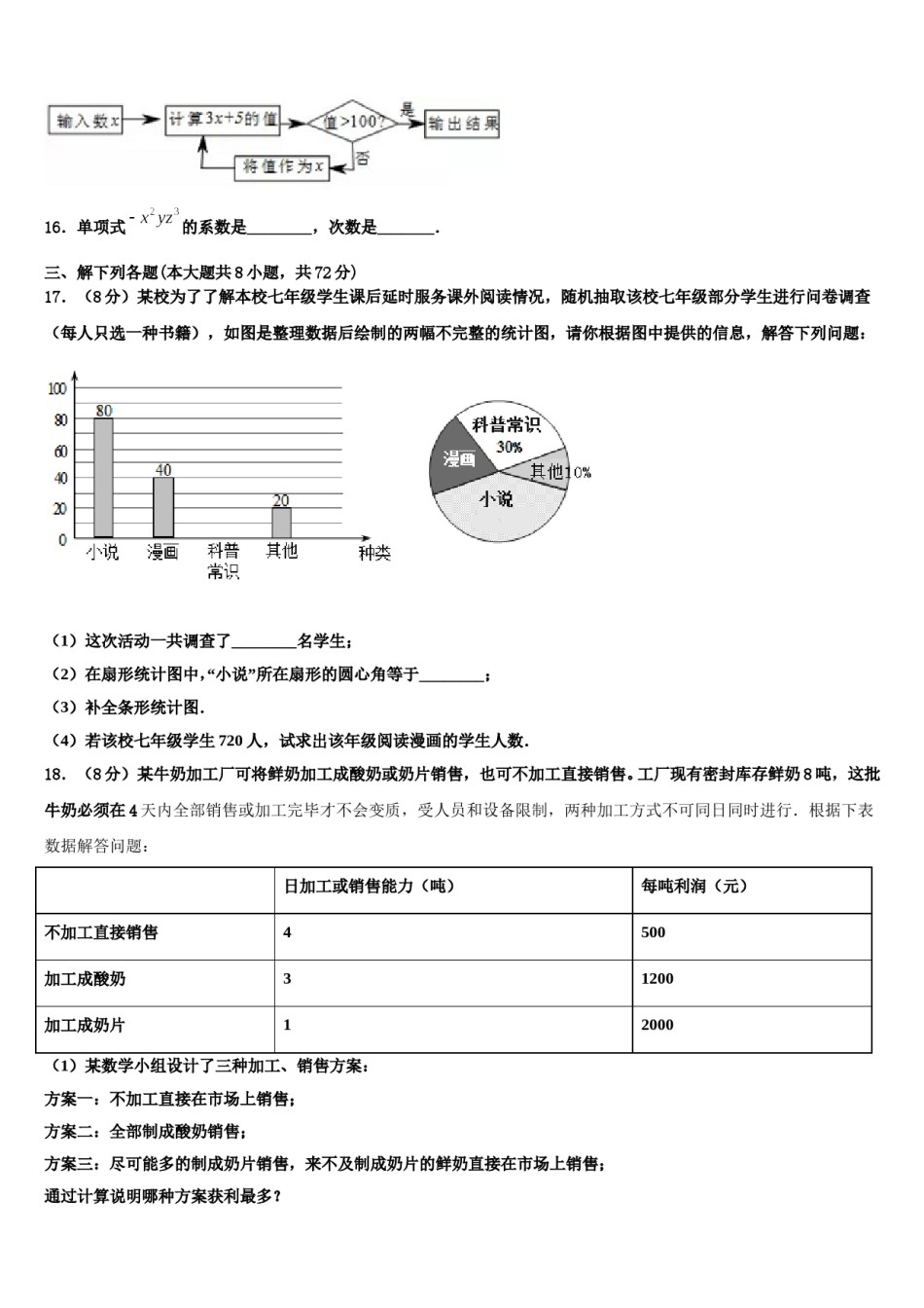 河北省保定市竞秀区乐凯中学2023年数学七年级第一学期期末监测试题含解析.doc_第3页