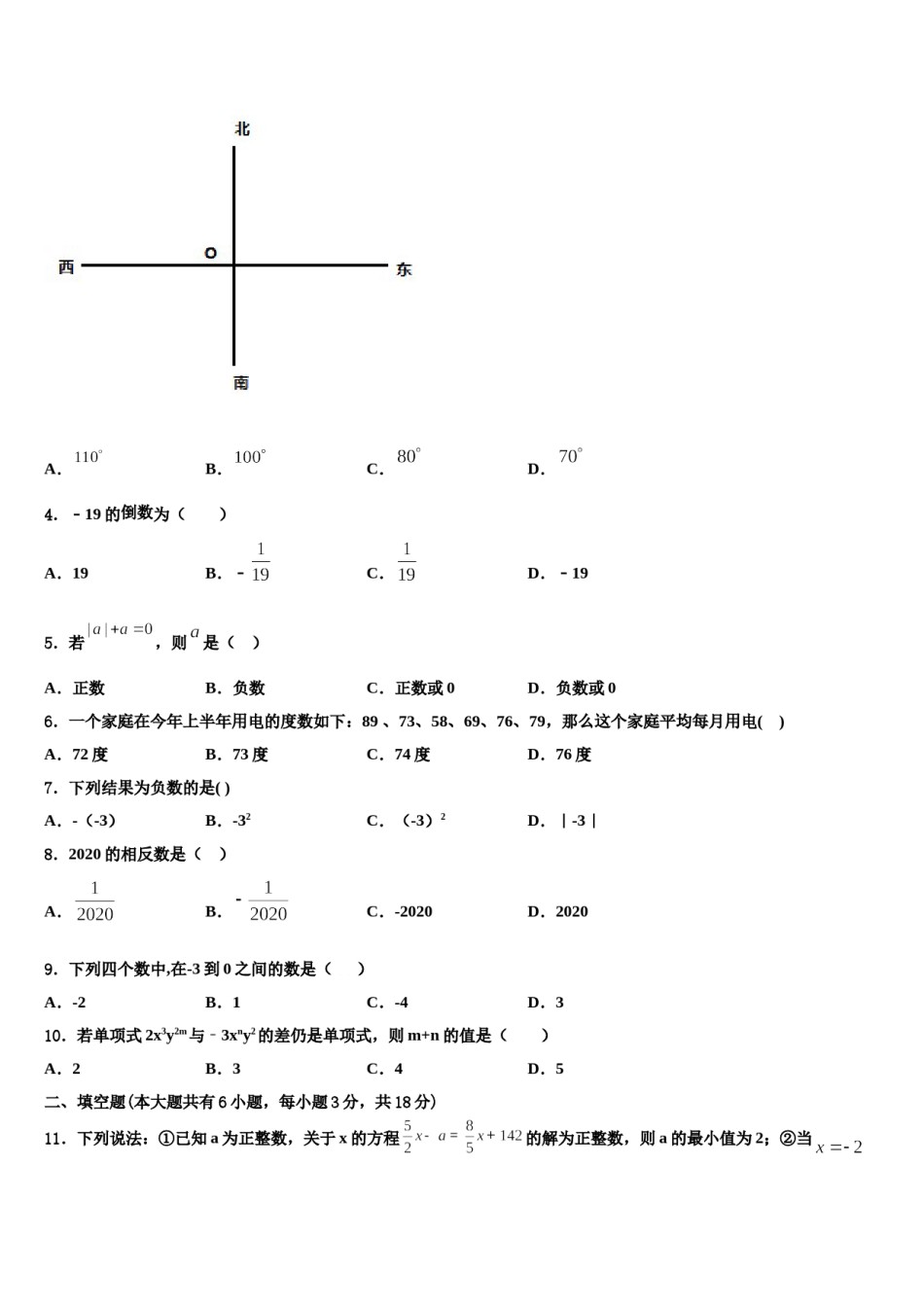河北省保定市第十七中学2023-2024学年七年级数学第一学期期末学业水平测试试题含解析.doc_第2页