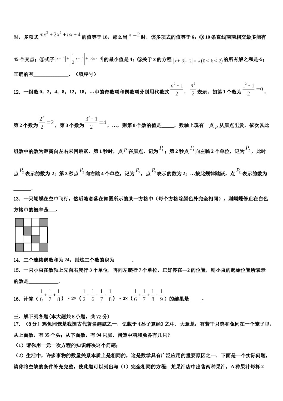 河北省保定市第十七中学2023-2024学年七年级数学第一学期期末学业水平测试试题含解析.doc_第3页