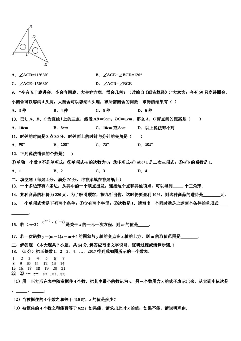 河北省保定市莲池区冀英学校2023-2024学年数学七上期末调研模拟试题含解析.doc_第2页