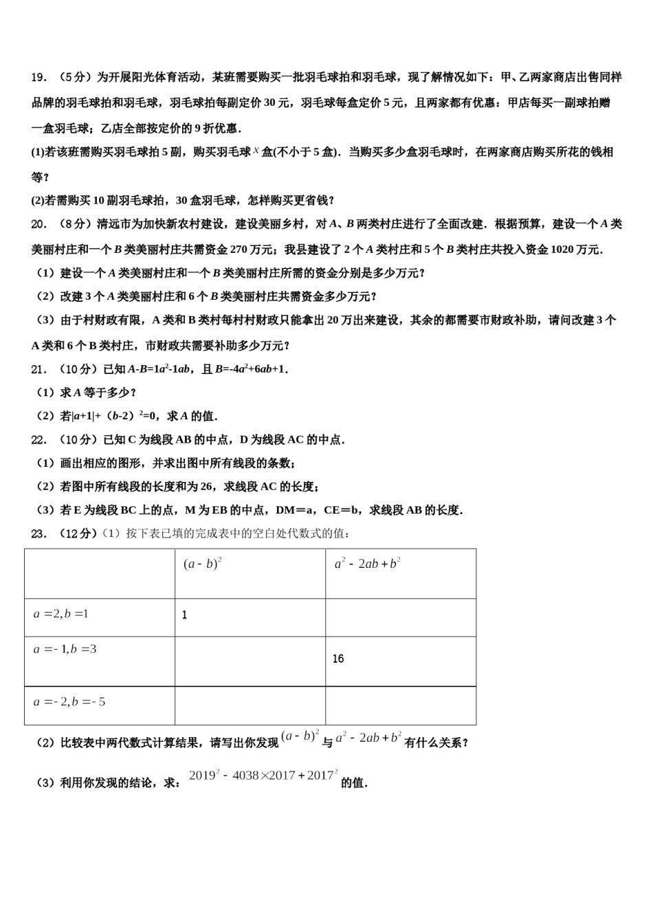 河北省保定市莲池区冀英学校2023-2024学年数学七上期末调研模拟试题含解析.doc_第3页