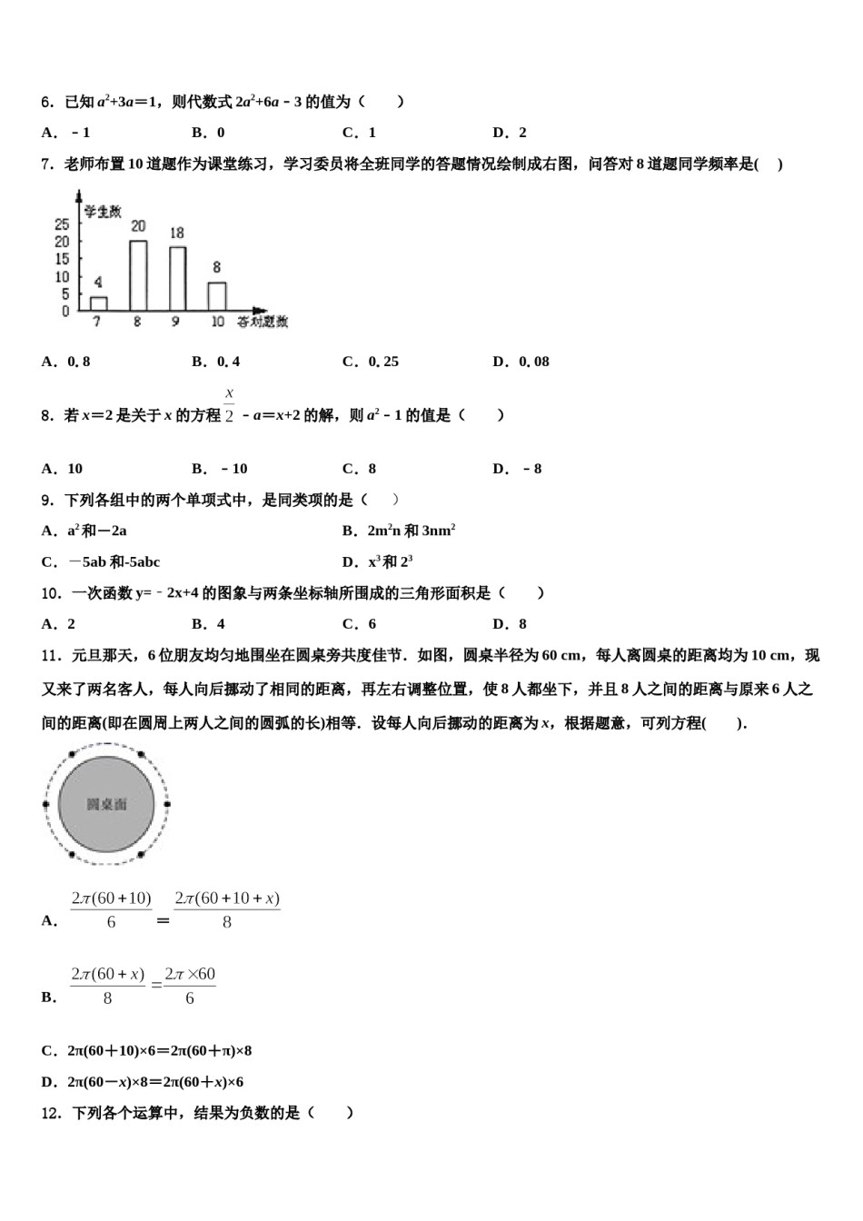 河北省保定市高阳县2023年数学七上期末达标检测模拟试题含解析.doc_第2页