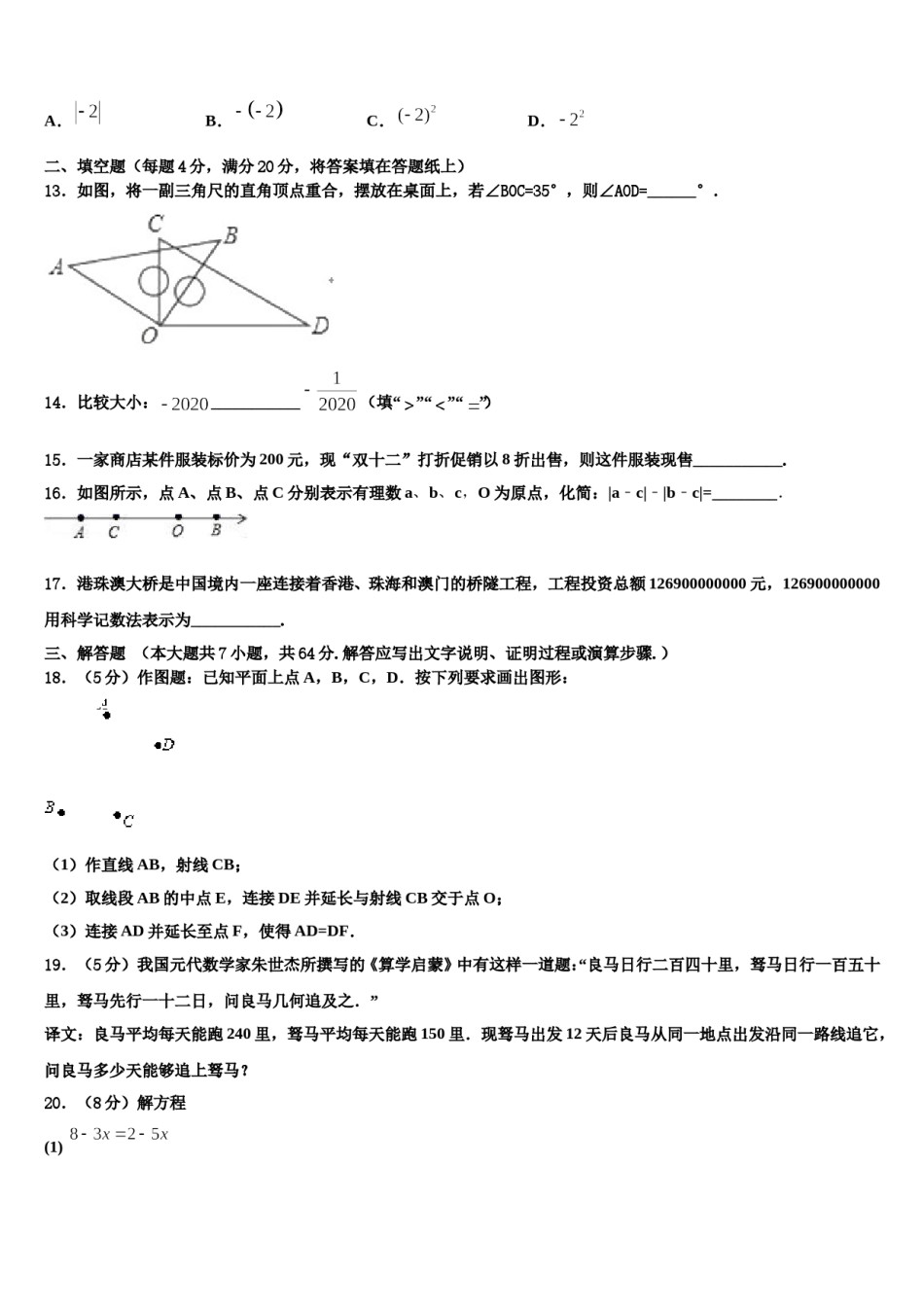 河北省保定市高阳县2023年数学七上期末达标检测模拟试题含解析.doc_第3页