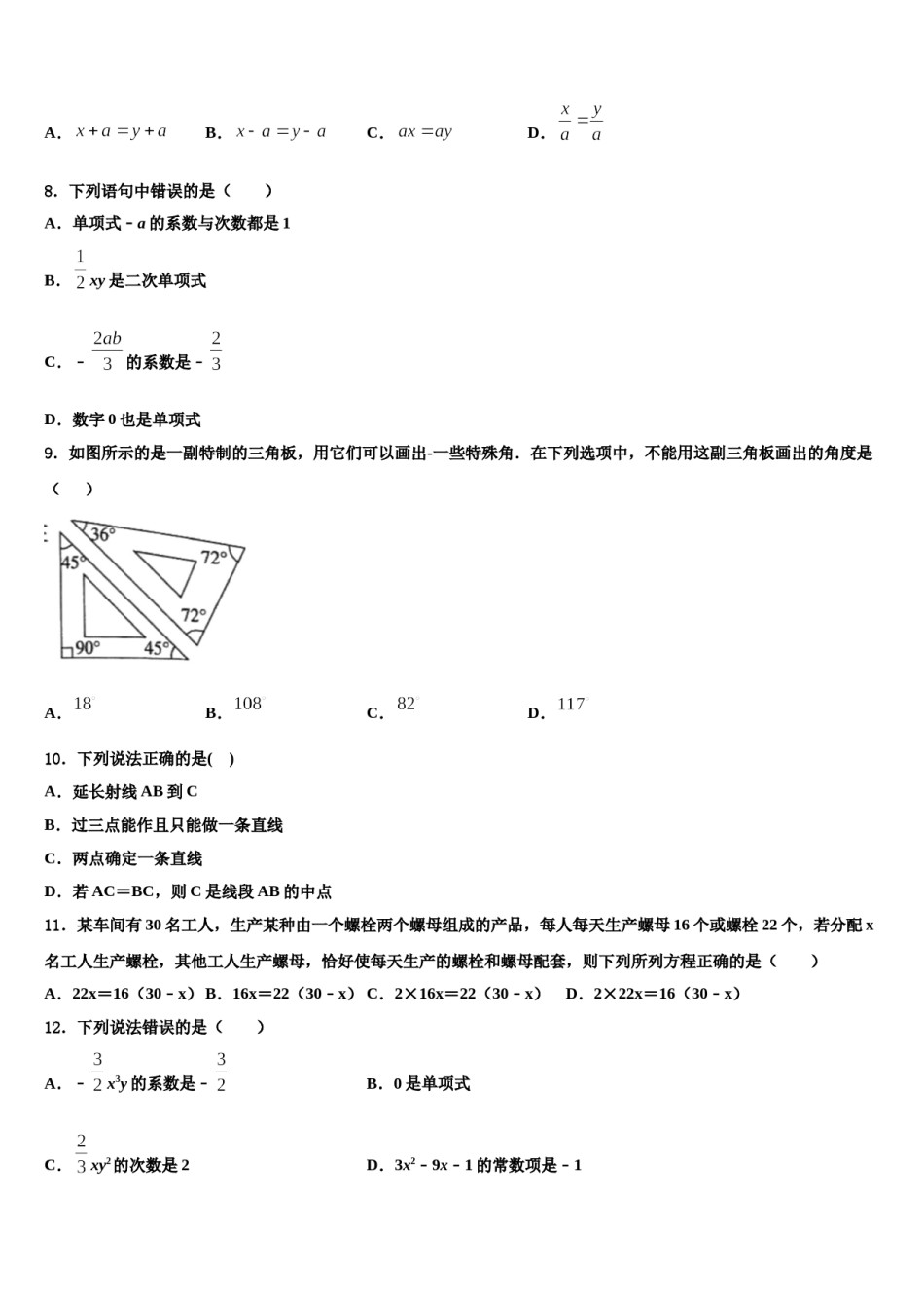 河北省保定高阳县联考2023-2024学年数学七上期末联考模拟试题含解析.doc_第2页