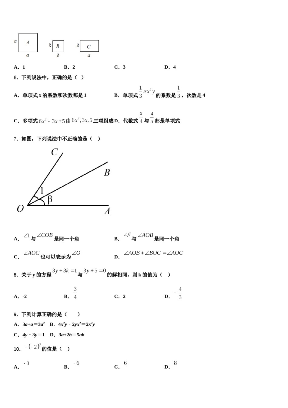 河北省唐山乐亭县联考2023年数学七年级第一学期期末质量跟踪监视试题含解析.doc_第2页