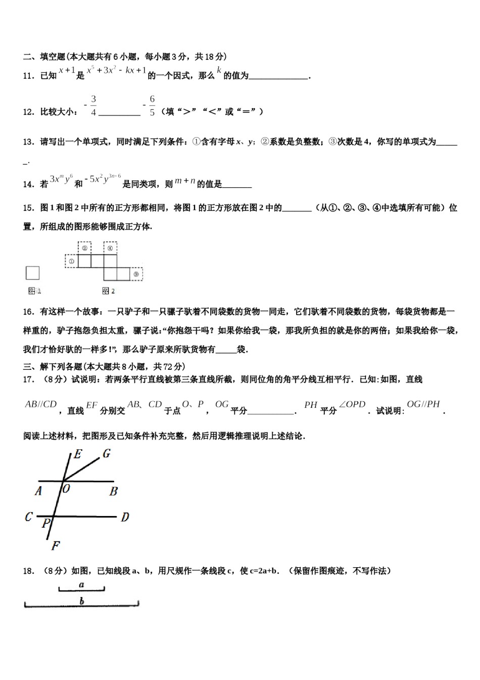 河北省唐山乐亭县联考2023年数学七年级第一学期期末质量跟踪监视试题含解析.doc_第3页
