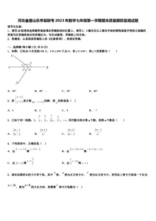河北省唐山乐亭县联考2023年数学七年级第一学期期末质量跟踪监视试题含解析.doc