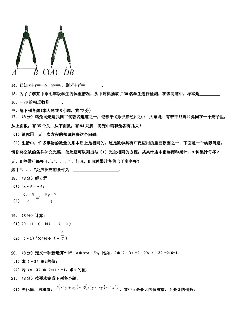 河北省唐山市2023年数学七上期末监测模拟试题含解析.doc_第3页