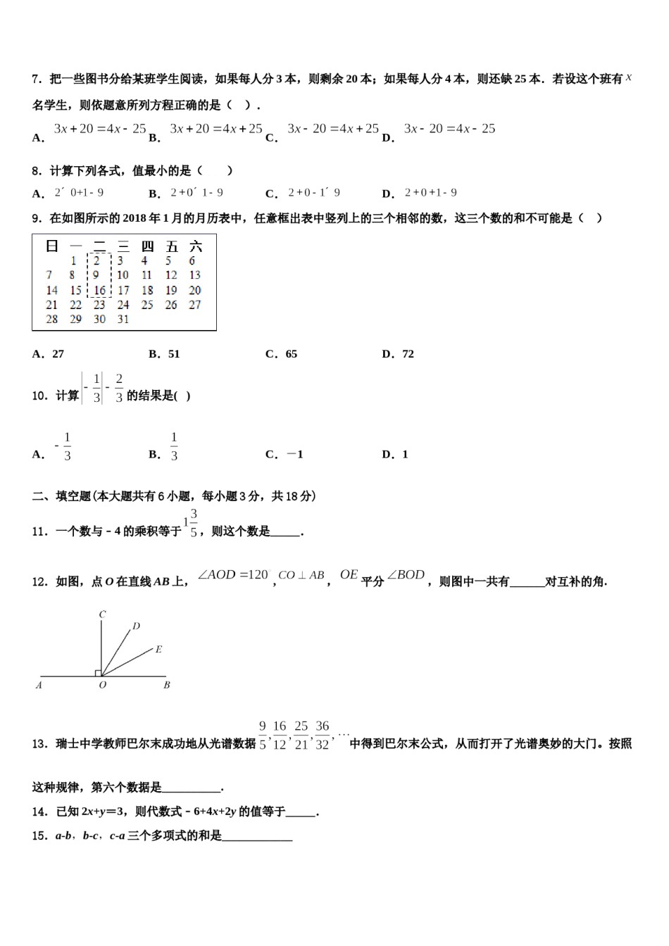 河北省唐山市丰润区2023年数学七上期末复习检测模拟试题含解析.doc_第2页