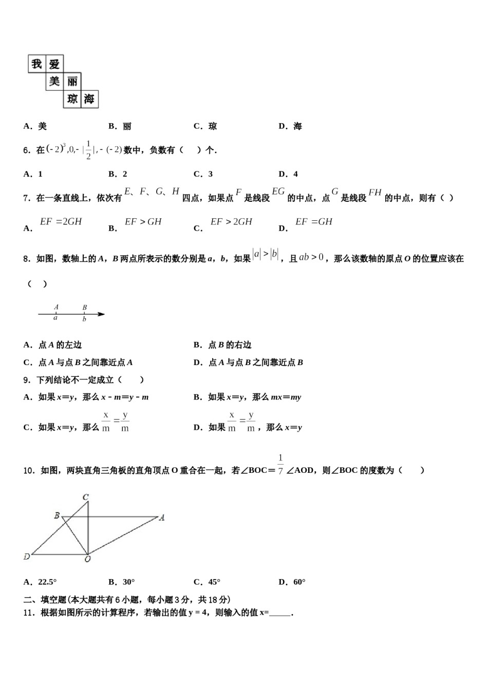河北省唐山市名校2023年数学七上期末达标检测试题含解析.doc_第2页