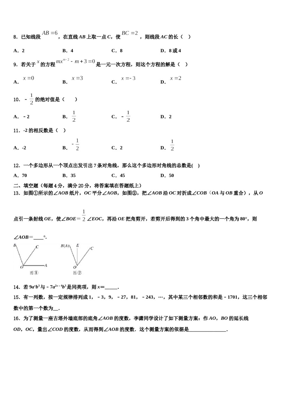 河北省唐山市开滦第二中学2023-2024学年数学七上期末教学质量检测模拟试题含解析.doc_第2页