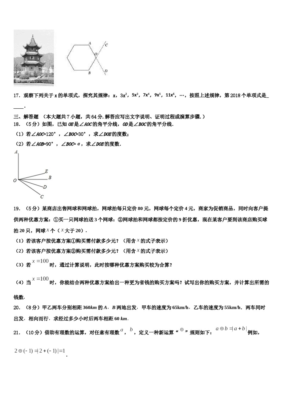 河北省唐山市开滦第二中学2023-2024学年数学七上期末教学质量检测模拟试题含解析.doc_第3页