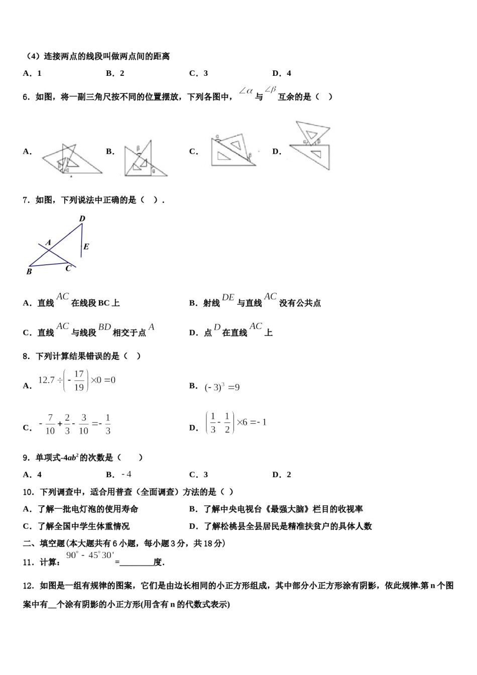 河北省唐山市路北区2023-2024学年数学七上期末学业质量监测试题含解析.doc_第2页