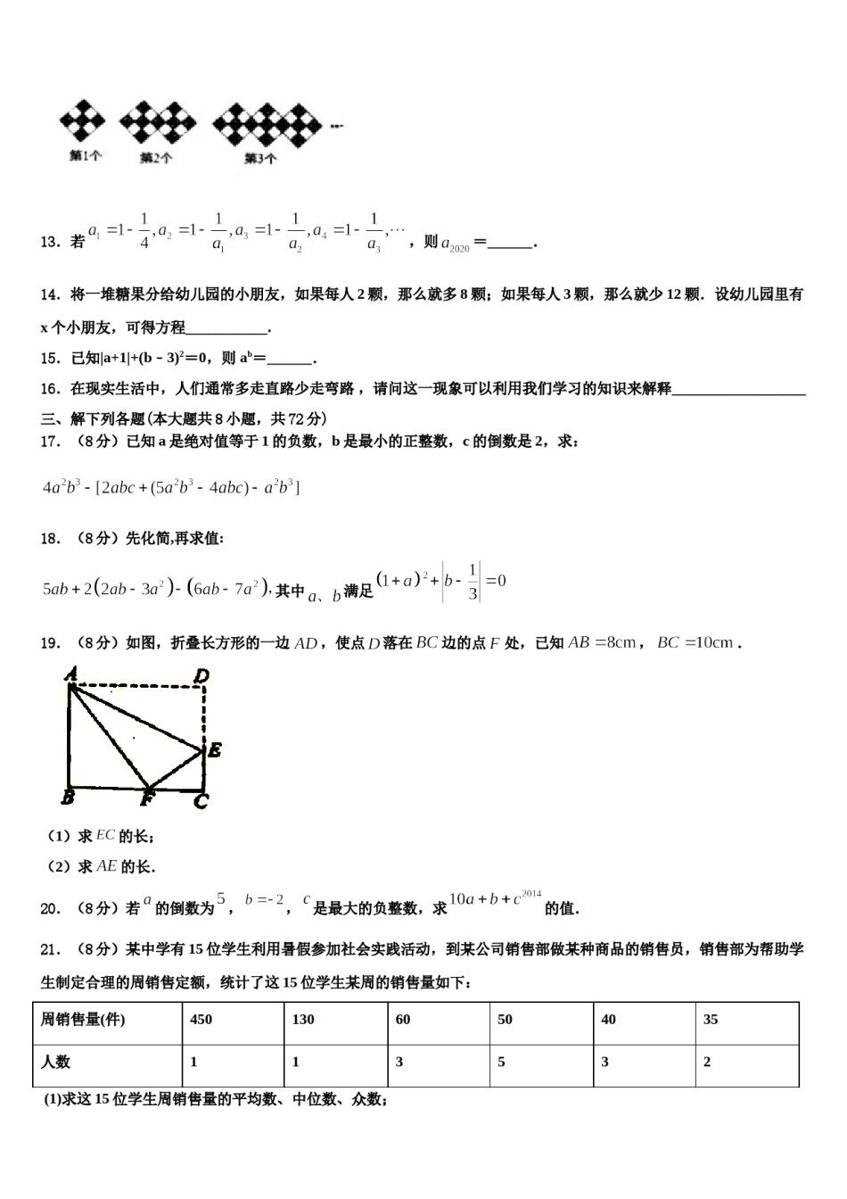 河北省唐山市路北区2023-2024学年数学七上期末学业质量监测试题含解析.doc_第3页