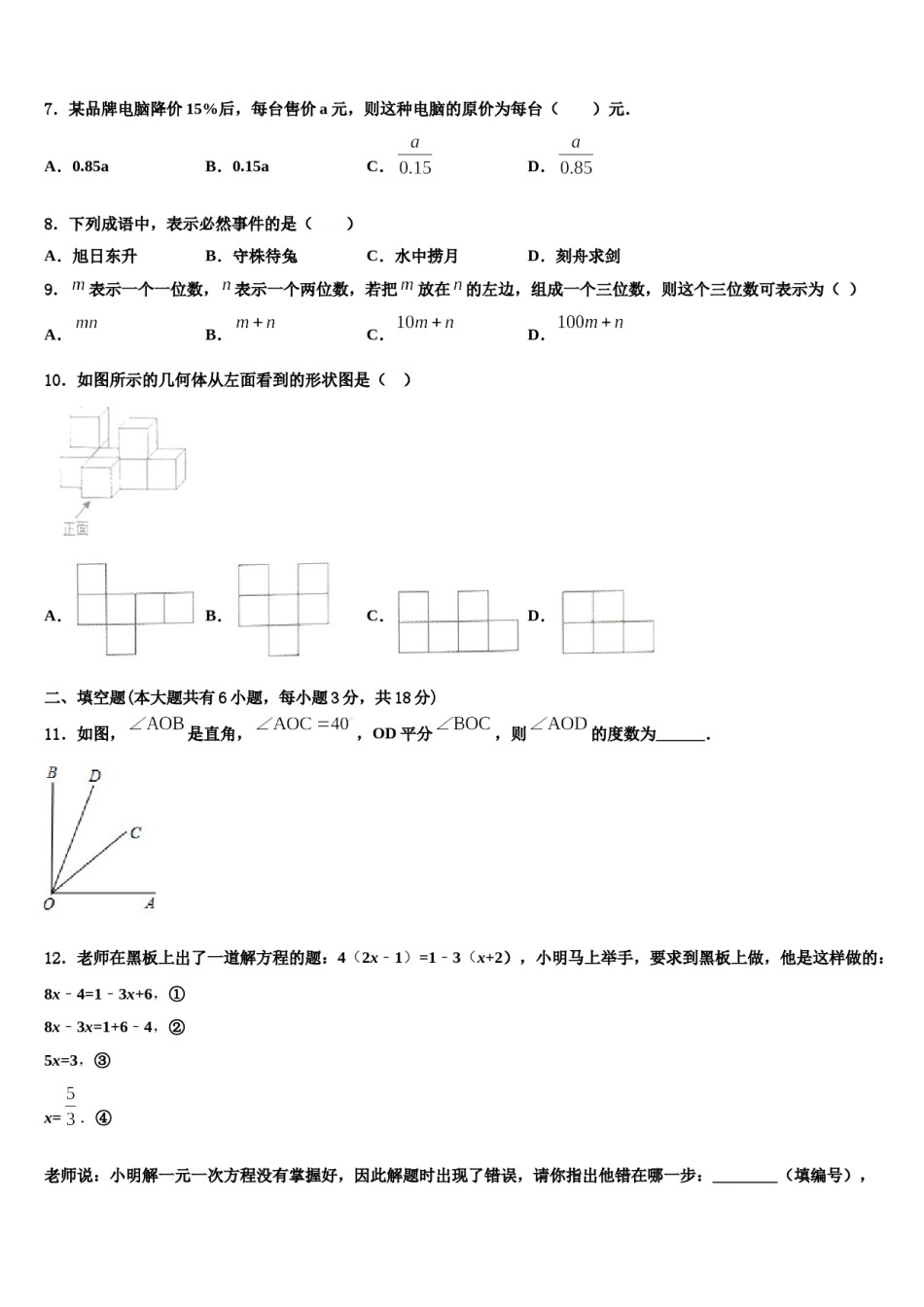 河北省唐山市路南区2023年数学七上期末调研模拟试题含解析.doc_第2页