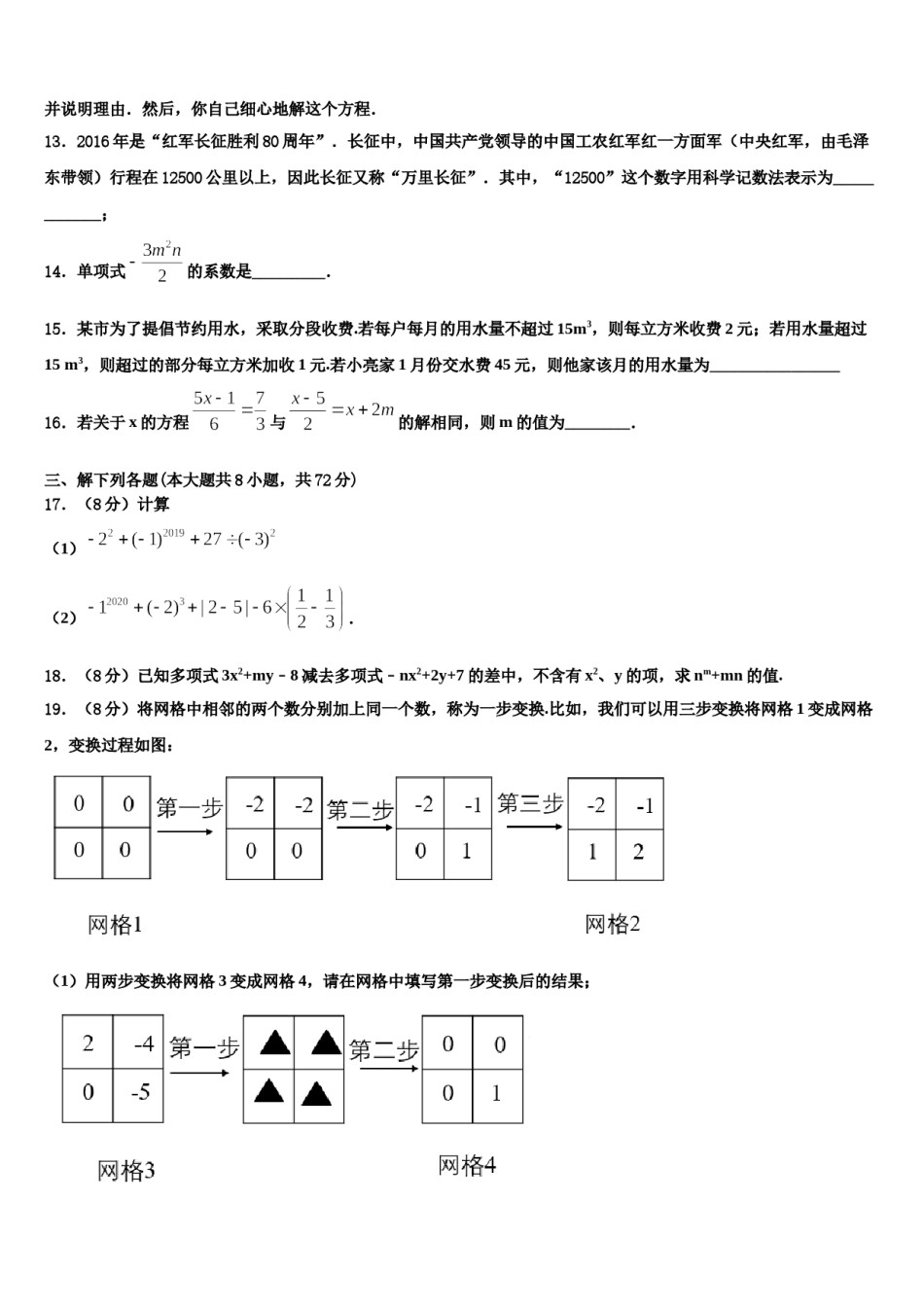 河北省唐山市路南区2023年数学七上期末调研模拟试题含解析.doc_第3页