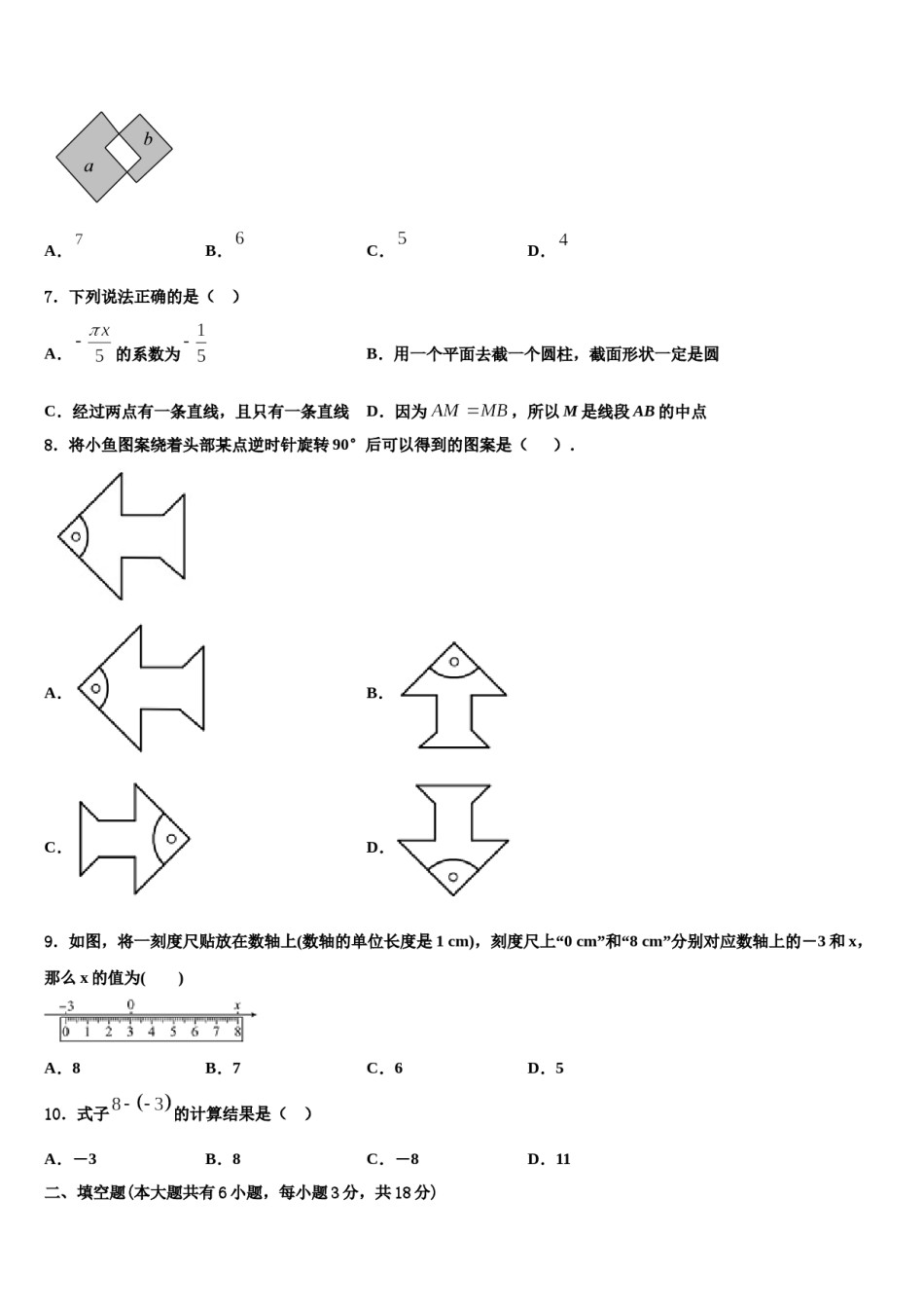 河北省唐山市遵化市2023-2024学年七年级数学第一学期期末检测模拟试题含解析.doc_第2页