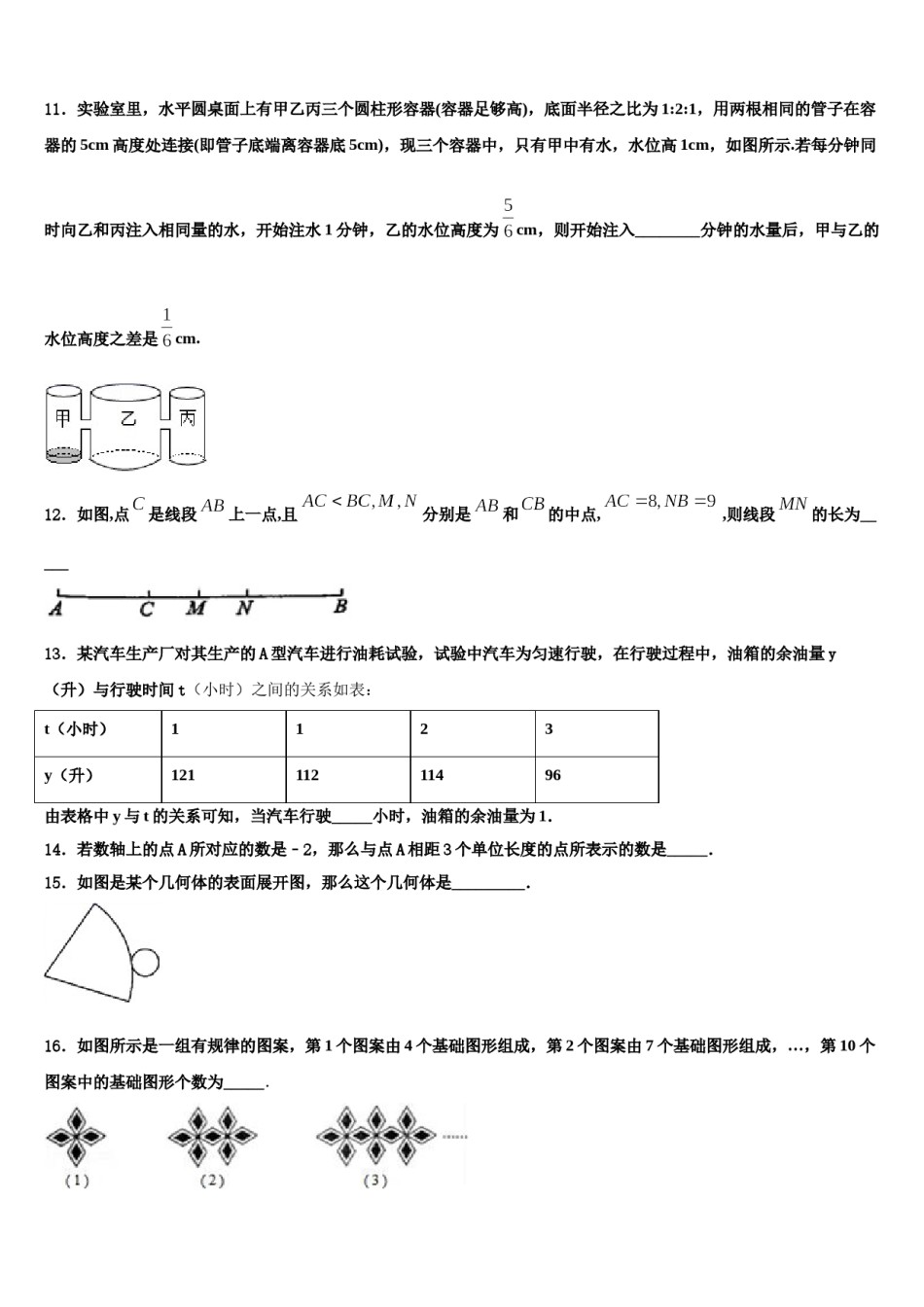 河北省唐山市遵化市2023-2024学年七年级数学第一学期期末检测模拟试题含解析.doc_第3页