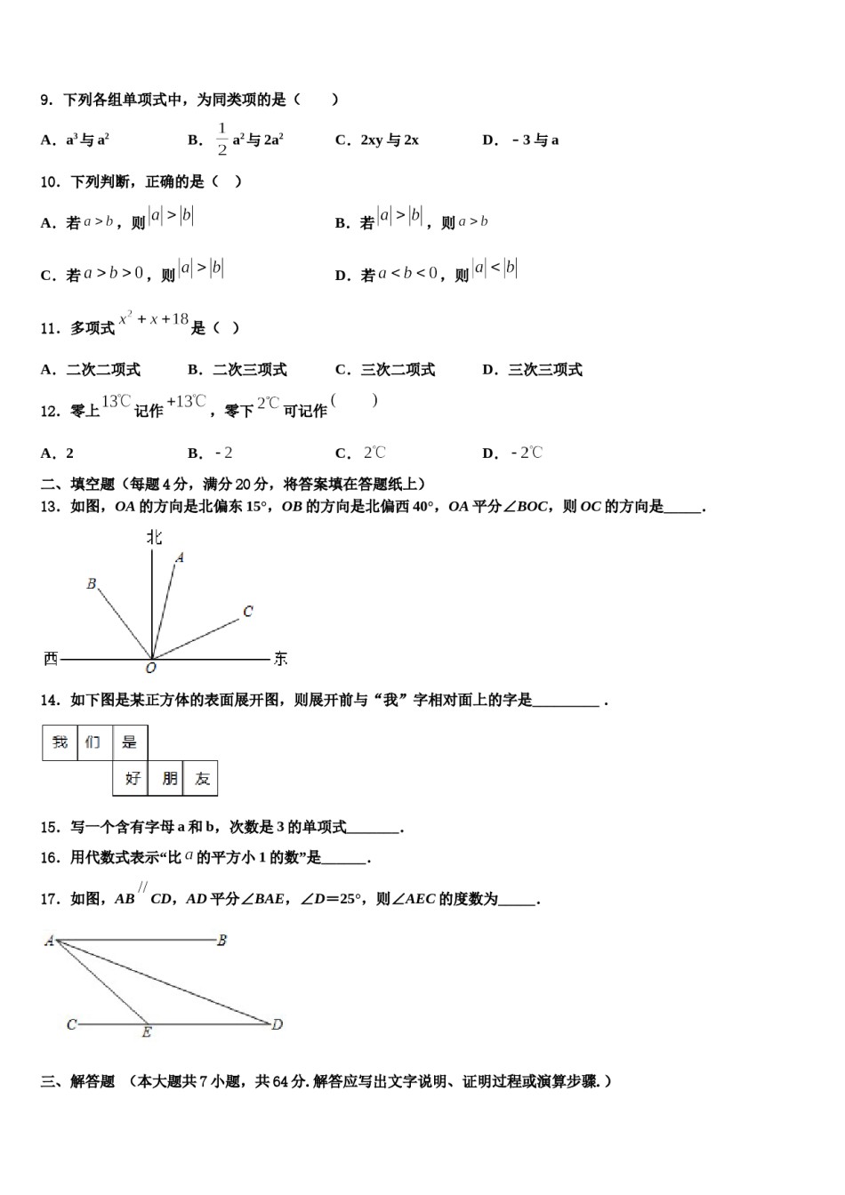 河北省唐山市龙华中学2023-2024学年数学七上期末调研模拟试题含解析.doc_第2页