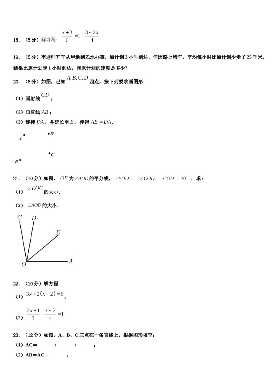 河北省唐山市龙华中学2023-2024学年数学七上期末调研模拟试题含解析.doc_第3页