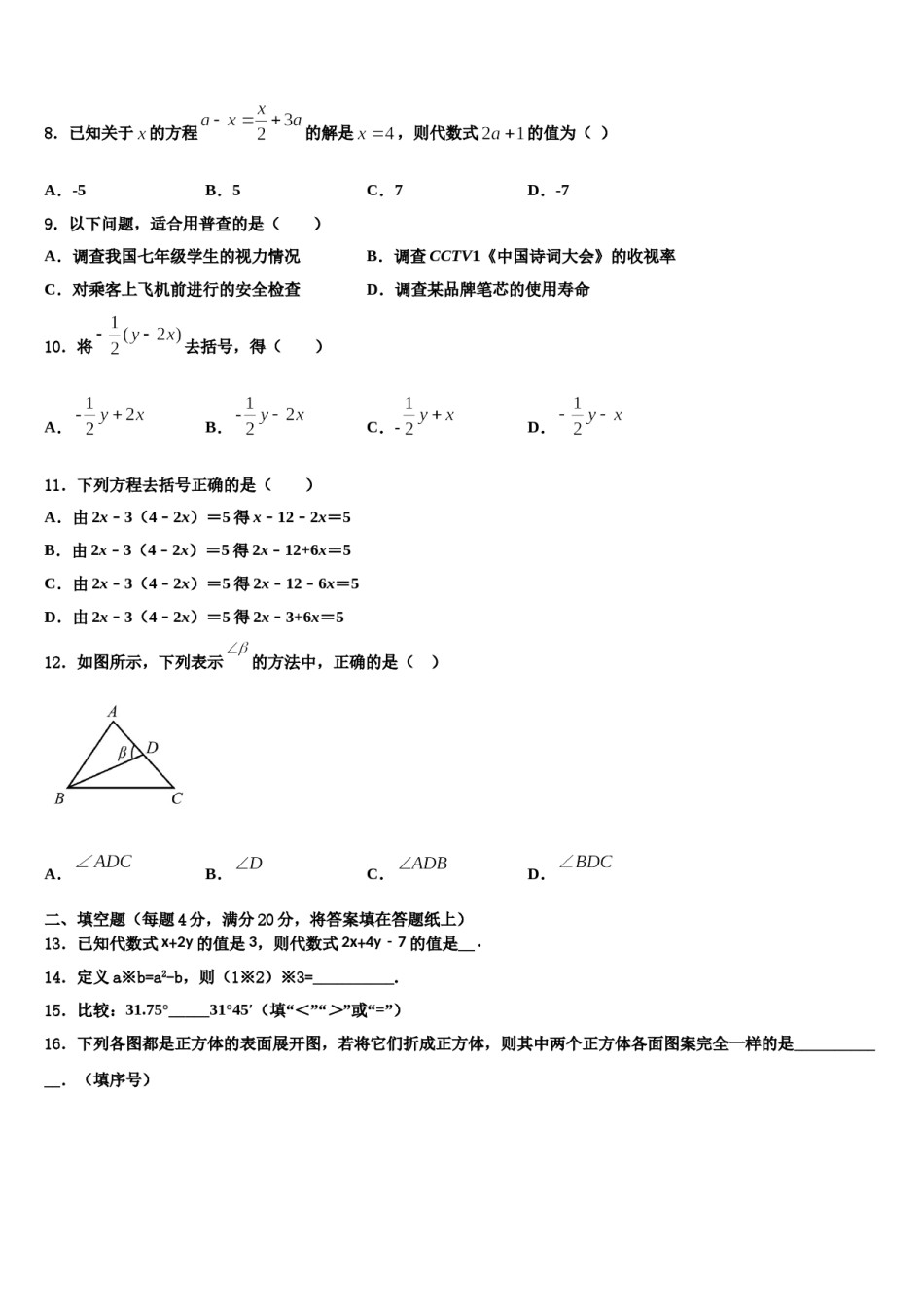 河北省唐山市龙泉中学2023年数学七年级第一学期期末教学质量检测模拟试题含解析.doc_第2页