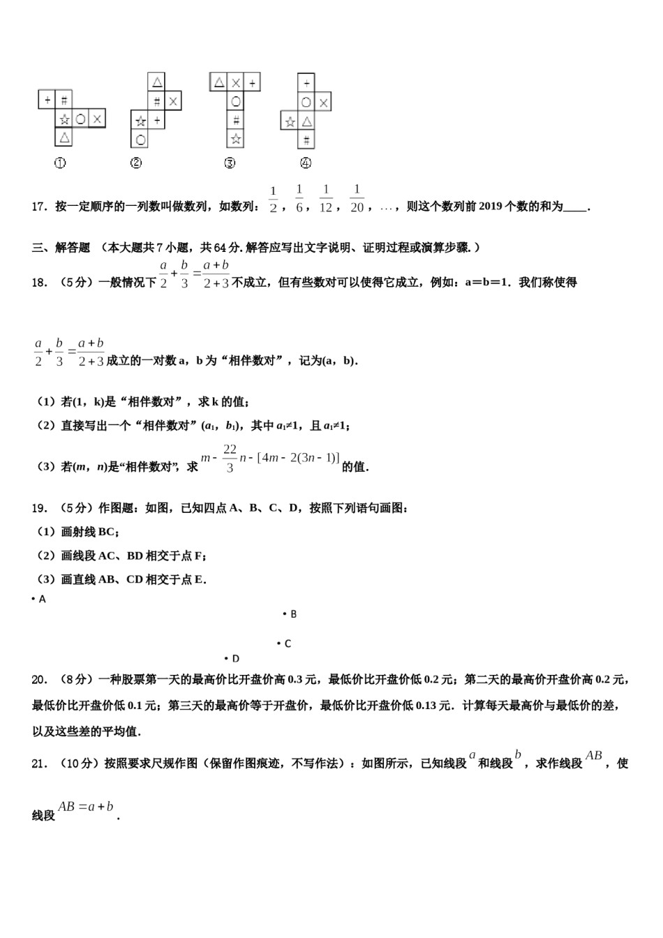 河北省唐山市龙泉中学2023年数学七年级第一学期期末教学质量检测模拟试题含解析.doc_第3页