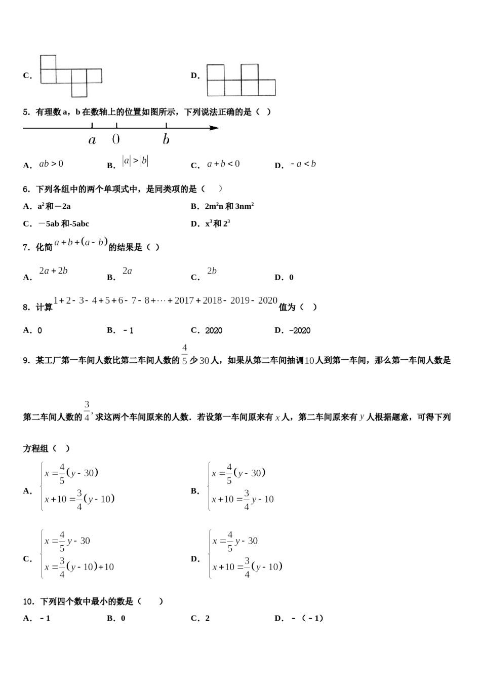 河北省唐山滦南县联考2023年七年级数学第一学期期末综合测试模拟试题含解析.doc_第2页